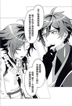 Page 5 of Soredokoro dewa nai