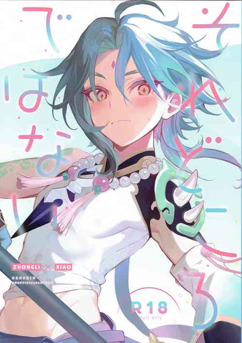 Download Soredokoro dewa nai