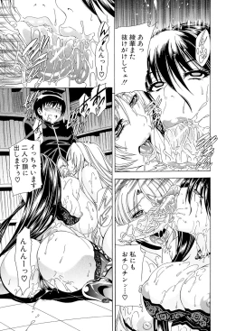 Page 209 of Watashi ni Amaete