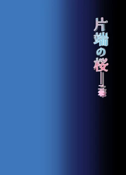 Page 1 of Katawa no Sakura 2