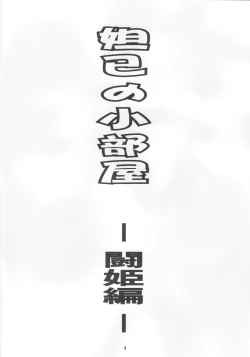 Page 3 of Dakki no Kobeya