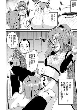 Page 6 of Ochita  Kunoichi Ama no Tsumugi