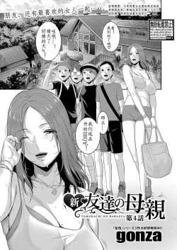 Page 1 of Shin Tomodachi no Hahaoya Ch. 4