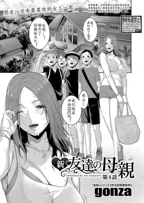 Download Shin Tomodachi no Hahaoya Ch. 4