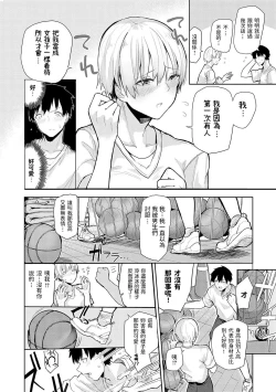 Page 113 of Moratte mo Ii yo ne? - Can I make you mine?