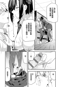 Page 140 of Moratte mo Ii yo ne? - Can I make you mine?