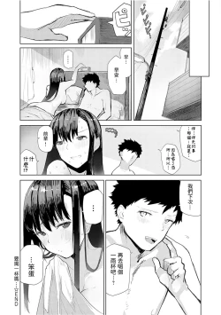 Page 173 of Moratte mo Ii yo ne? - Can I make you mine?