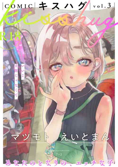 Download COMIC kisshug vol.3