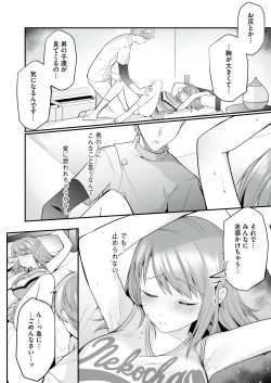 Page 15 of Houkago Hatsujou  Massage
