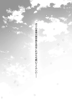 Page 116 of Boku no Risou no Isekai Seikatsu - my ideal different world life Soushuuhen 03