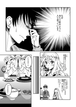 Page 21 of Kamimachi JK  Hirottara Isuwarareta