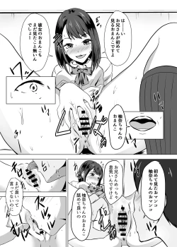 Page 25 of Boku ni wa Kanojo ga Iru no ni Imouto no Tomodachi no Bitch na Yuuwaku ni Makete Shimaisou