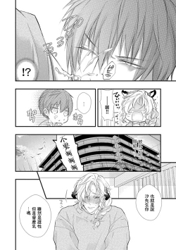 Page 11 of Ishu Kon BL | 异族婚姻BL