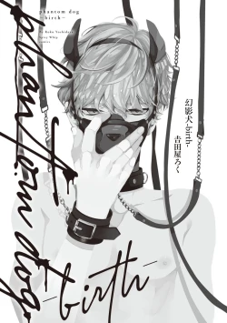 Page 4 of Phantom Dog| 幻影犬－birth－ Ch. 1-3