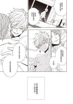 Page 78 of Phantom Dog| 幻影犬－birth－ Ch. 1-3