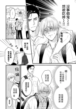 Page 199 of Tabetemo Oishiku Arimasen 2 | 尝起来一点都不好吃 2 Ch. 626