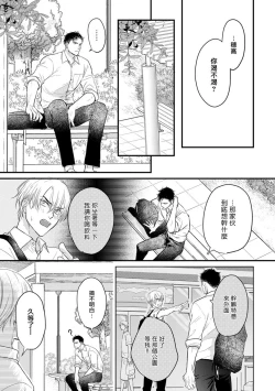 Page 229 of Tabetemo Oishiku Arimasen 2 | 尝起来一点都不好吃 2 Ch. 626