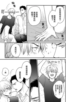 Page 324 of Tabetemo Oishiku Arimasen 2 | 尝起来一点都不好吃 2 Ch. 626