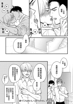 Page 363 of Tabetemo Oishiku Arimasen 2 | 尝起来一点都不好吃 2 Ch. 626