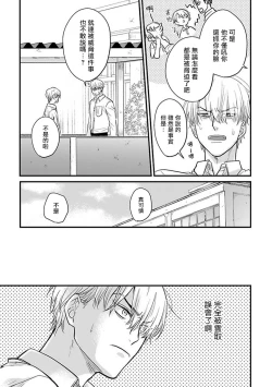Page 424 of Tabetemo Oishiku Arimasen 2 | 尝起来一点都不好吃 2 Ch. 626
