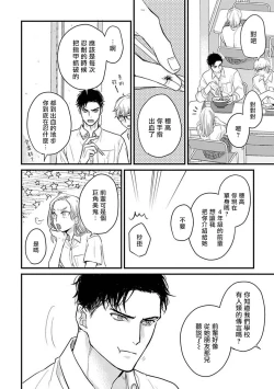 Page 446 of Tabetemo Oishiku Arimasen 2 | 尝起来一点都不好吃 2 Ch. 626