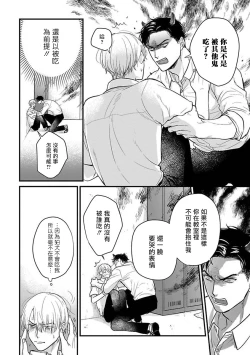 Page 475 of Tabetemo Oishiku Arimasen 2 | 尝起来一点都不好吃 2 Ch. 626