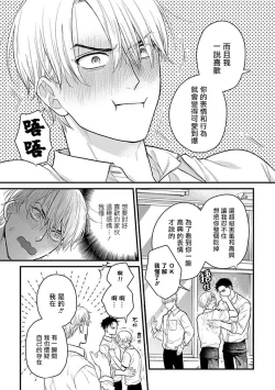 Page 488 of Tabetemo Oishiku Arimasen 2 | 尝起来一点都不好吃 2 Ch. 626
