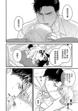 Page 537 of Tabetemo Oishiku Arimasen 2 | 尝起来一点都不好吃 2 Ch. 626