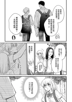 Page 548 of Tabetemo Oishiku Arimasen 2 | 尝起来一点都不好吃 2 Ch. 626