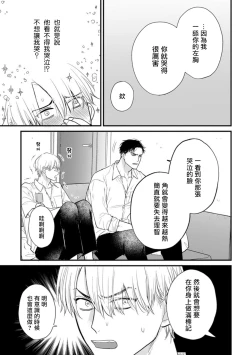 Page 574 of Tabetemo Oishiku Arimasen 2 | 尝起来一点都不好吃 2 Ch. 626