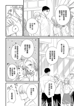 Page 591 of Tabetemo Oishiku Arimasen 2 | 尝起来一点都不好吃 2 Ch. 626