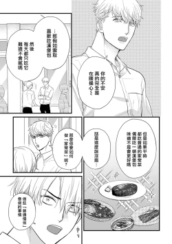 Page 604 of Tabetemo Oishiku Arimasen 2 | 尝起来一点都不好吃 2 Ch. 626