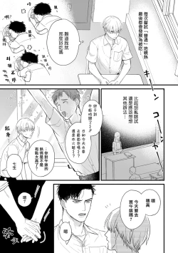 Page 629 of Tabetemo Oishiku Arimasen 2 | 尝起来一点都不好吃 2 Ch. 626