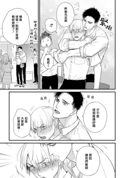 Page 642 of Tabetemo Oishiku Arimasen 2 | 尝起来一点都不好吃 2 Ch. 626