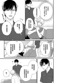 Page 646 of Tabetemo Oishiku Arimasen 2 | 尝起来一点都不好吃 2 Ch. 626