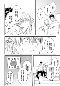 Page 80 of Tabetemo Oishiku Arimasen 2 | 尝起来一点都不好吃 2 Ch. 626