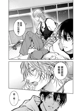 Page 142 of Noisy Roommate| 我的怨种室友 Ch. 1-10前篇