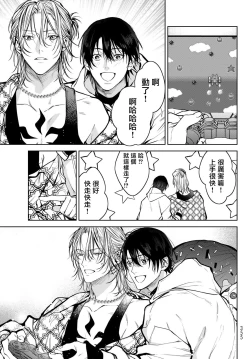 Page 146 of Noisy Roommate| 我的怨种室友 Ch. 1-10前篇