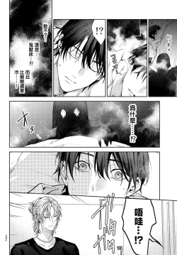 Page 21 of Noisy Roommate| 我的怨种室友 Ch. 1-10前篇