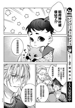 Page 344 of Noisy Roommate| 我的怨种室友 Ch. 1-10前篇