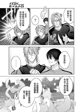 Page 345 of Noisy Roommate| 我的怨种室友 Ch. 1-10前篇