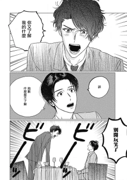 Page 27 of Fujimi no Meinichi | 不死身的忌日 Ch. 1