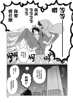 Page 30 of Fujimi no Meinichi | 不死身的忌日 Ch. 1