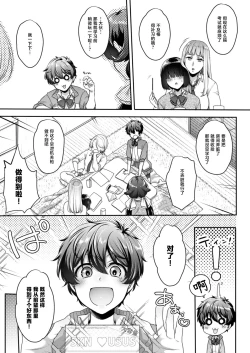 Page 6 of Shiritsu Futanari Gakuen 2gumi Nakayoshi Tomodachinpo