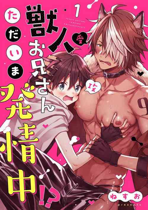Download Kemonohito onisan tadaima hatsujochu!? | 兽人小哥正在发情中！？ Ch. 1