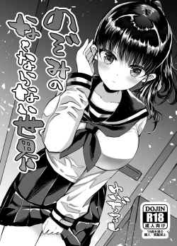 Page 1 of Nozomi no Nakunaranai Sekai