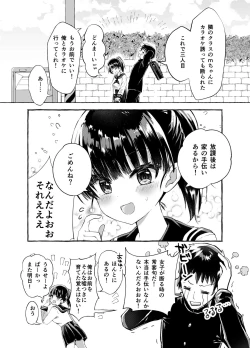 Page 3 of Nozomi no Nakunaranai Sekai