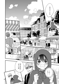 Page 20 of Kawaii Ookami no Hajimete no, Akazukin Ookami wa Taberareru. 3