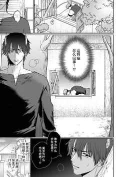 Page 170 of Tenseisaki de wa Mob Akuma to Sex shinai to Ikinokoremasen! | 重生之不和恶魔做就无法生存! 1-9