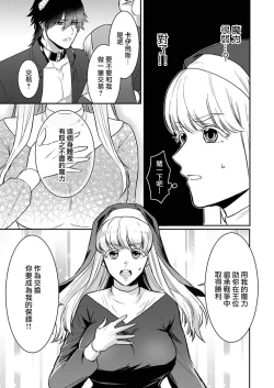Page 17 of Tenseisaki de wa Mob Akuma to Sex shinai to Ikinokoremasen! | 重生之不和恶魔做就无法生存! 1-9